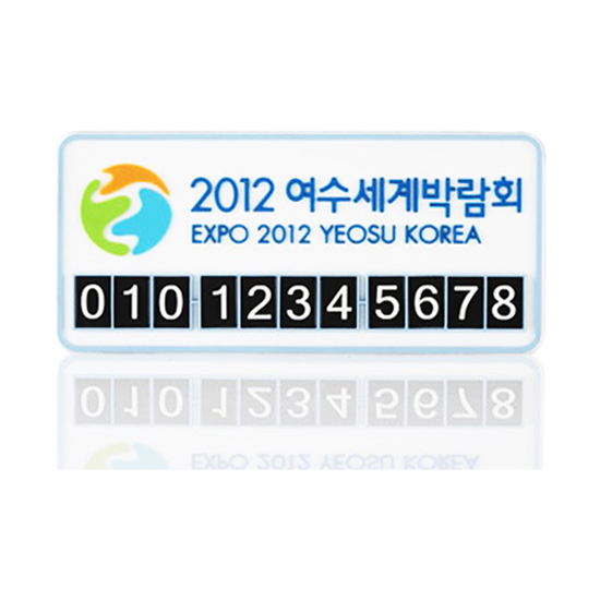 제작형 주차알림판 데쉬보드형