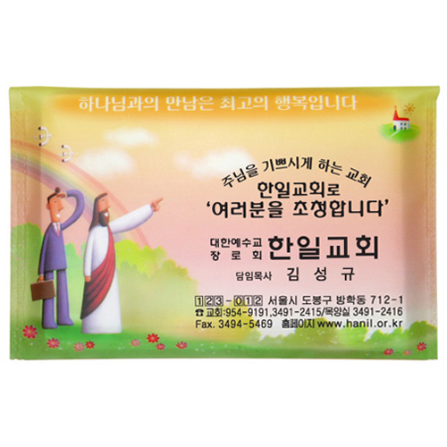 전도용 사랑 지갑티슈 (14조) - 1도인쇄