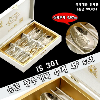 티타늄 장수 거북수저 4벌