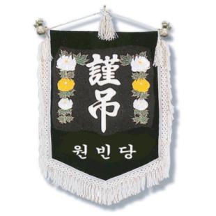 근조기 (13) 75*115cm - 부속,가방 일체 포