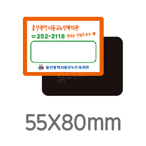 업소용 전체자석 사각라운드 55x80mm