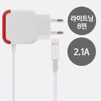 가정용충전기 SPEEDY MAX2500 8핀 