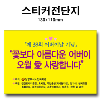 전단스티커  130*110mm