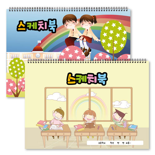 [주문제작] 스케치북(8절/실속형)