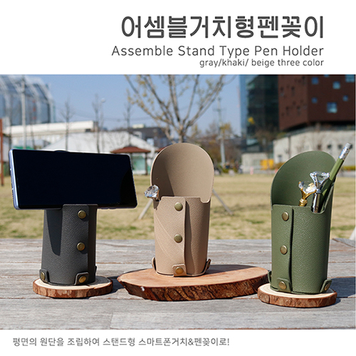 [국산] 어셈블 거치형 펜꽂이