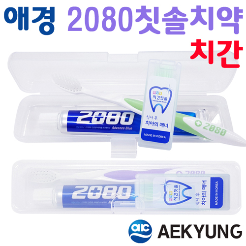 애경 2080미세모+2080치약+국산치간/칫솔치약세트 3종