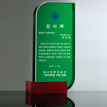상패, 감사패,크리스탈상패 남13)146-4(11*22