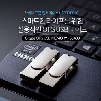 이지스-SC400 OTG C-TYPE 메모리 8GB/1