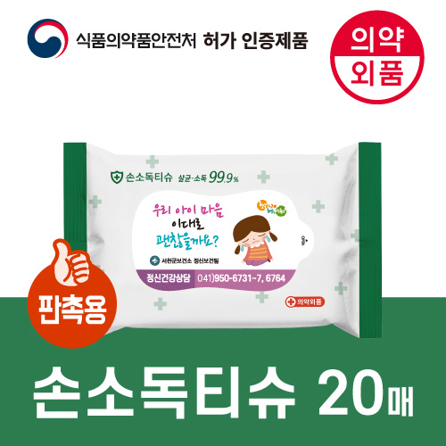 손소독티슈 20매 40gsm 
