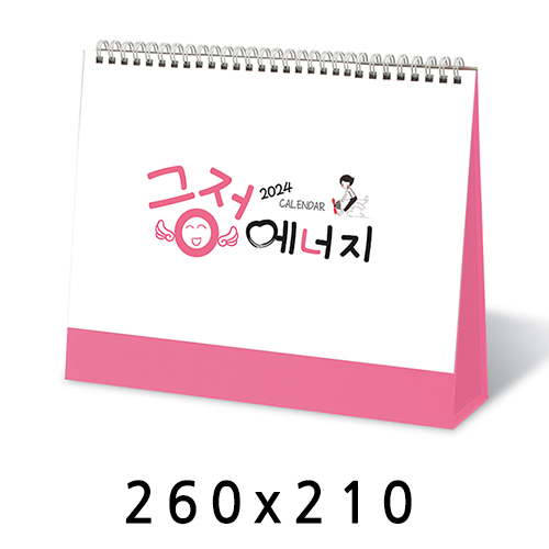 ★재고확인★탁상달력 긍정에너지 캘린더 카렌다 260*210mm
