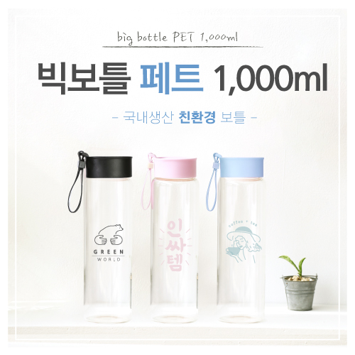 [더 야노스] 빅보틀 페트 1000ml
