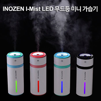 [LED 미니가습기]이노젠 i-mist