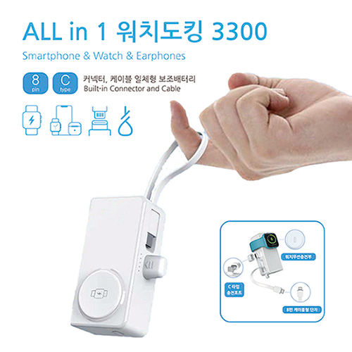 TUI 워치도킹 3300 도킹배터리+워치 무선충전