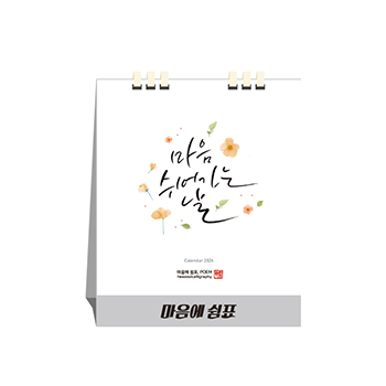 마음에 쉼표,종이스프링 (달력/캘린더)