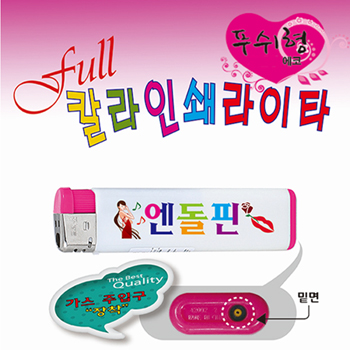 칼라인쇄 라이타