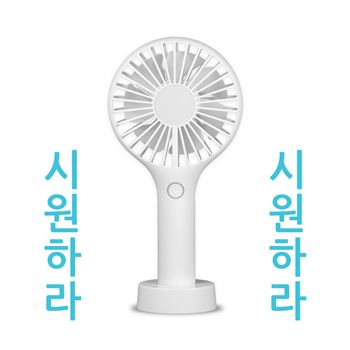 시원하라 7엽 휴대용 선풍기