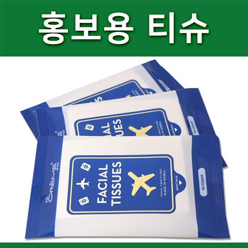 동판인쇄 건티슈 10조