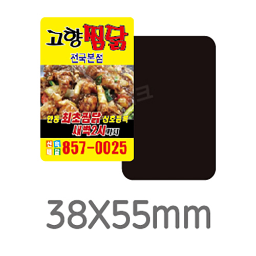 업소용 전체자석 사각라운드 38x55mm