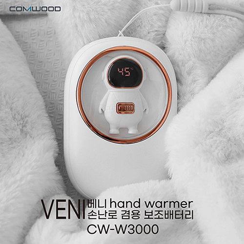 컴우드 베니(VENI) 3단발열충전식 손난로겸용 보조배터리 CW-W300