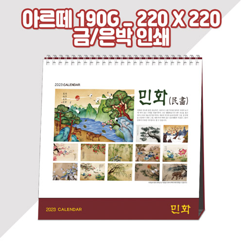 (고급형) 민화 탁상카렌다/달력