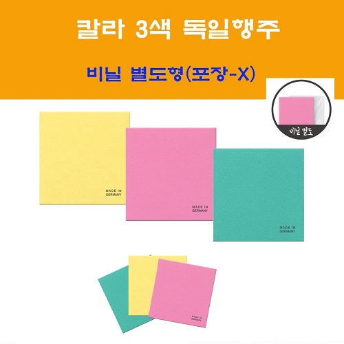칼라 독일행주 - OPP 별도 동봉