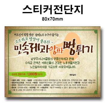 전단스티커 80*70mm 