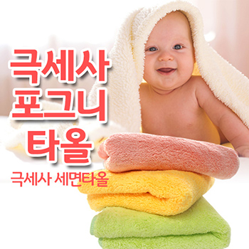 극세사 포그니타올