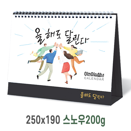 [탁상달력] 올해도달린다 캘린더 카렌다