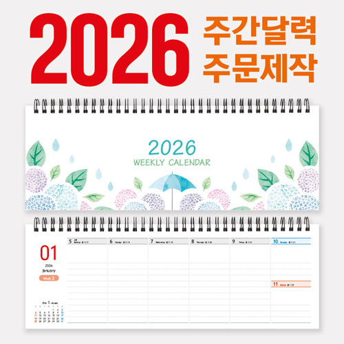 [주문 제작] 주간 달력 눕힘형 (295x105mm)