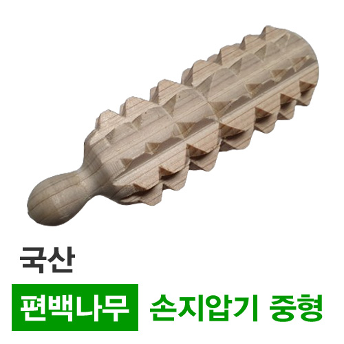 국산 편백나무 손지압기 (중형)