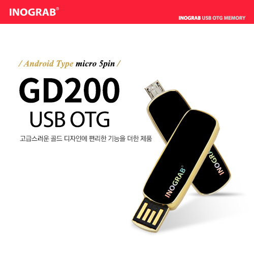 이노그랩 GD200 USB OTG  (8GB~128GB