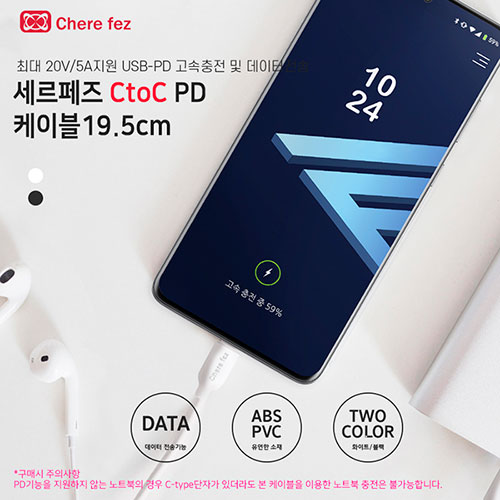 세르페즈 CtoC PD케이블 19.5cm