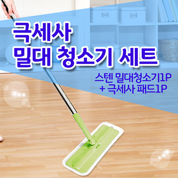 극세사 밀대청소기세트 -스텐밀대청소기1P+극세사패드1P