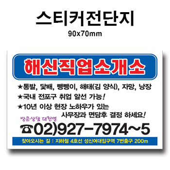 전단스티커 90*70mm