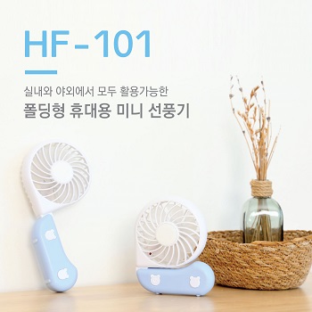 폴딩형 휴대용 미니 선풍기 컬러/레이저인쇄 포장 무료