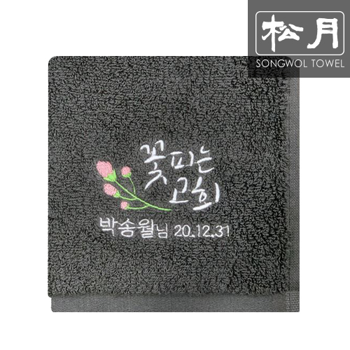 송월 꽃피는 자수타올 170g
