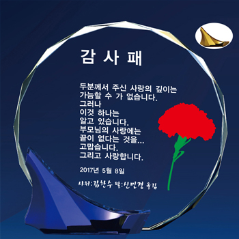 감사패 공로패 sd11)183-1
