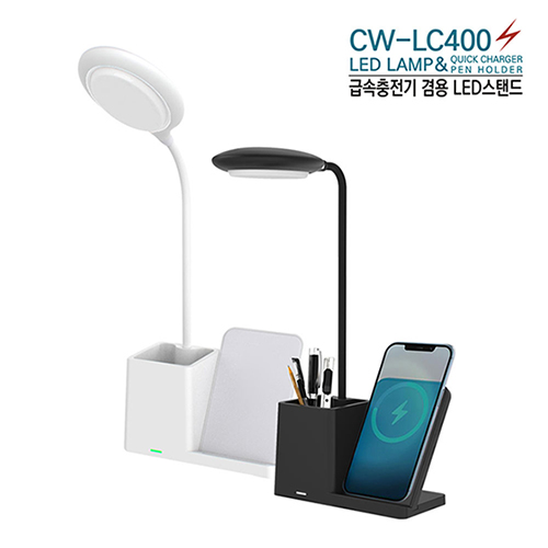 LED스탠드 겸용 3in1  15w무선 급속 충전기  CW-LC400