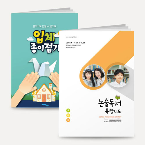 [주문제작] 교육교재/학습교재/학원교재 (무선제본/A4