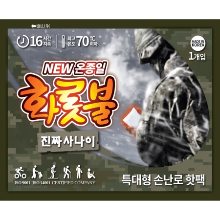 화롯불핫팩(손난로특대형)-국산