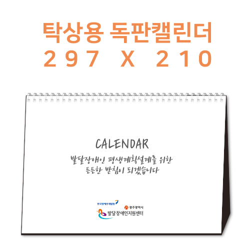 [297x210] 탁상캘린더 독판 주문제작 