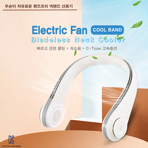 쿨밴드 (넥밴드 선풍기) 