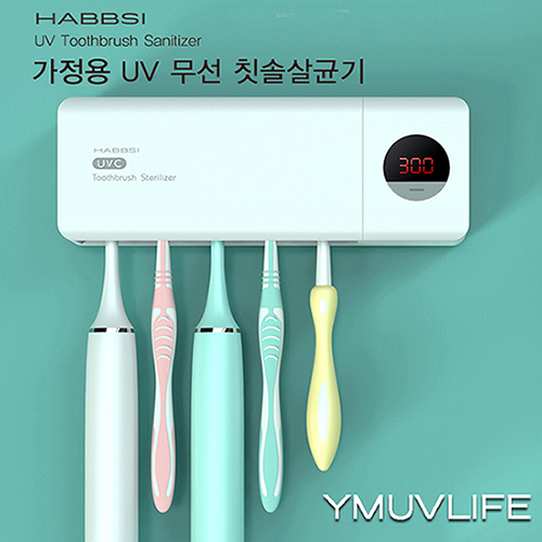 햅시 가정용 무선 UV 칫솔살균기 YMUVLIFE