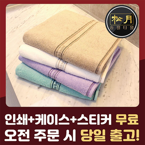 송월 AB 뮤즈68 바스타올 390g
