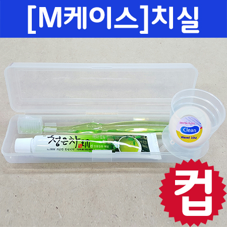 M케이스_컵+크리스탈캡미세모+청은차+치실/칫솔치약세트/