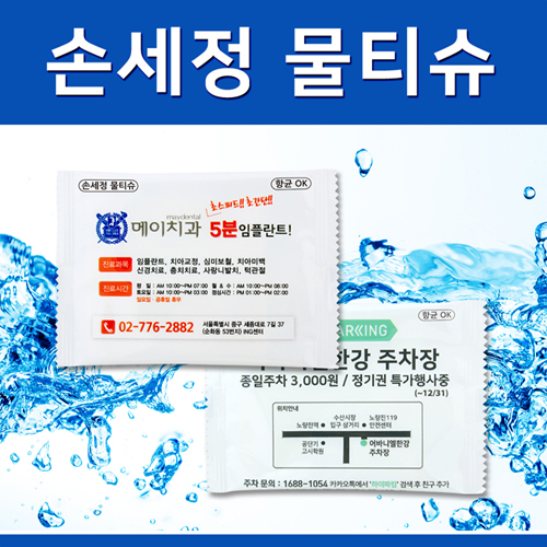 소량독판 손세정 물티슈 1매