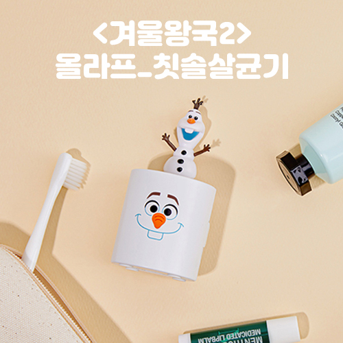 디즈니 올라프 피규어 휴대용 칫솔살균기