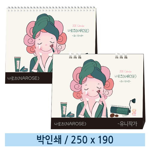 [일반형] 12 나! 로즈(NAROSE) - 유니작가 탁상캘린더 (스프링