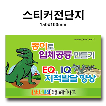 전단스티커 150*100mm