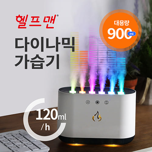 헬프맨 다이나믹 대용량 가습기 900ml